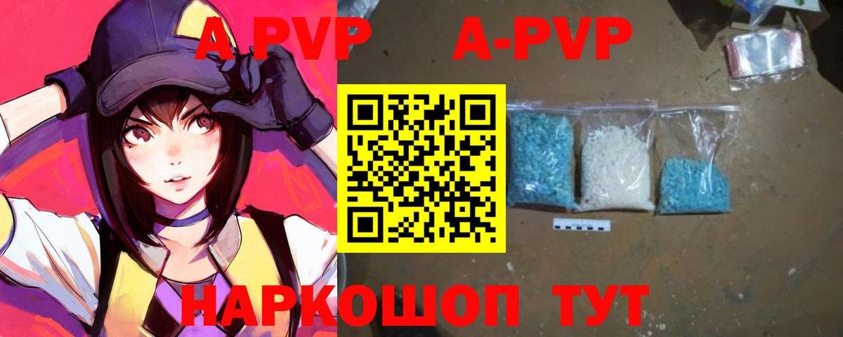 Энгельс  А ПВП VHQ  A-PVP крисы CK  A PVP кристаллы  Вход с VPN 