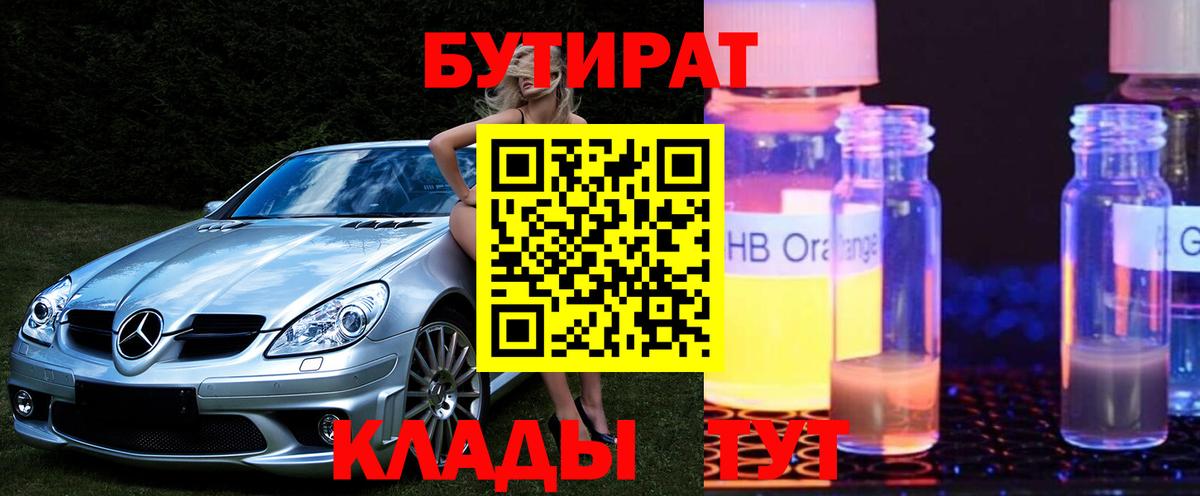 Бутират оксана Энгельс