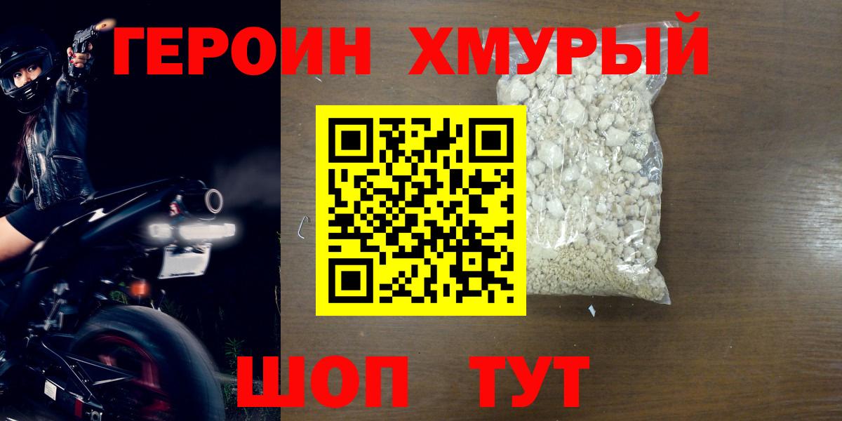 ГЕРОИН VHQ Энгельс