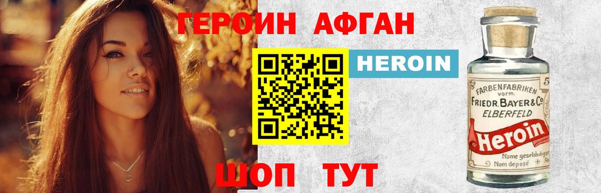 Героин  ГЕРОИН герыч  Вход с VPN  Энгельс 