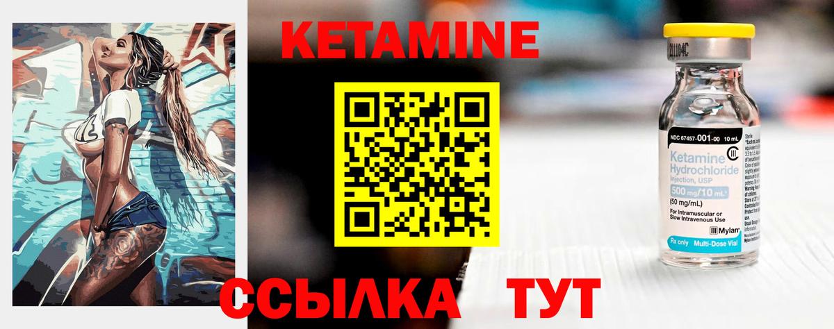 Кетамин ketamine Энгельс