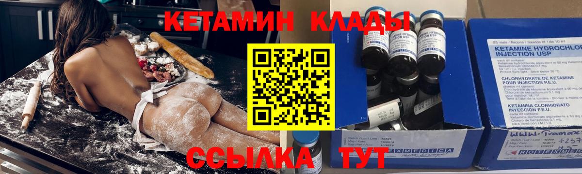 Энгельс  КЕТАМИН VHQ  Вход с VPN 