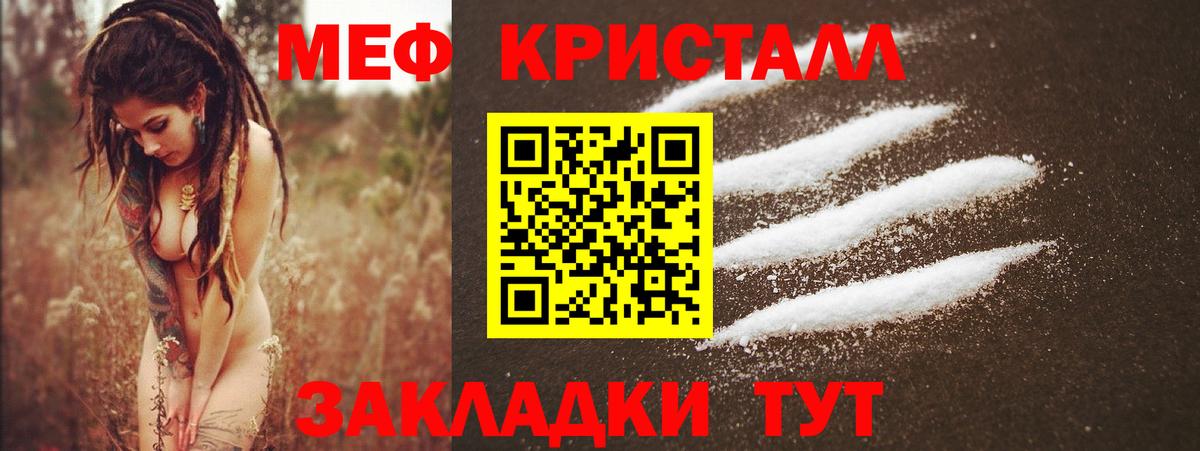 Меф мяу мяу кристаллы Энгельс