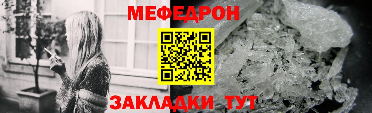 МЕФ мяу мяу  Вход с VPN  Мефедрон  МЕФ мука  Энгельс 