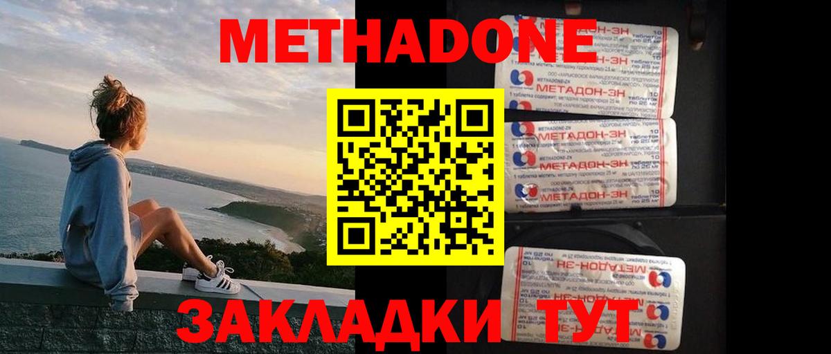 Метадон кристалл  Вход с VPN  Энгельс 