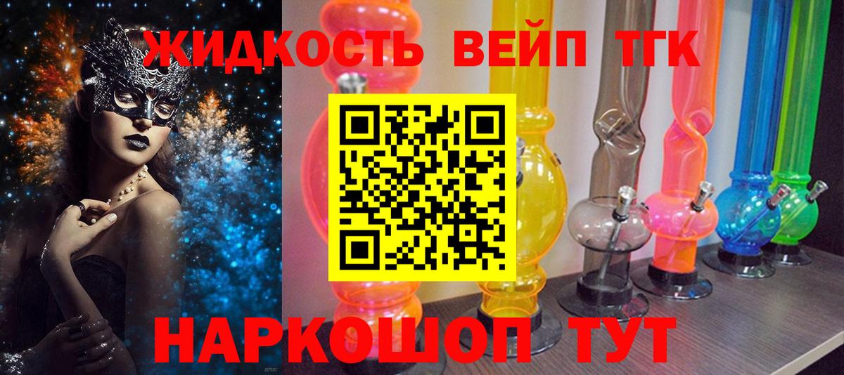 Дистиллят ТГК вейп с тгк Энгельс